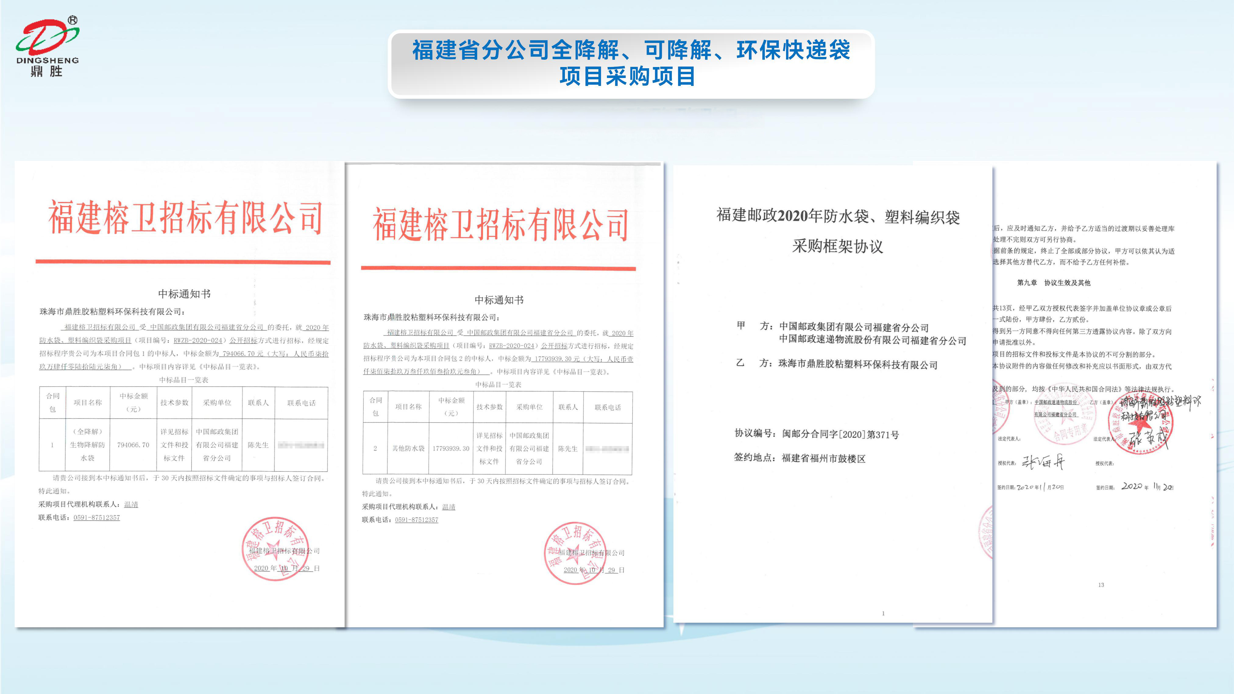 福建省郵政全降解、可降解、環(huán)?？爝f袋項(xiàng)目