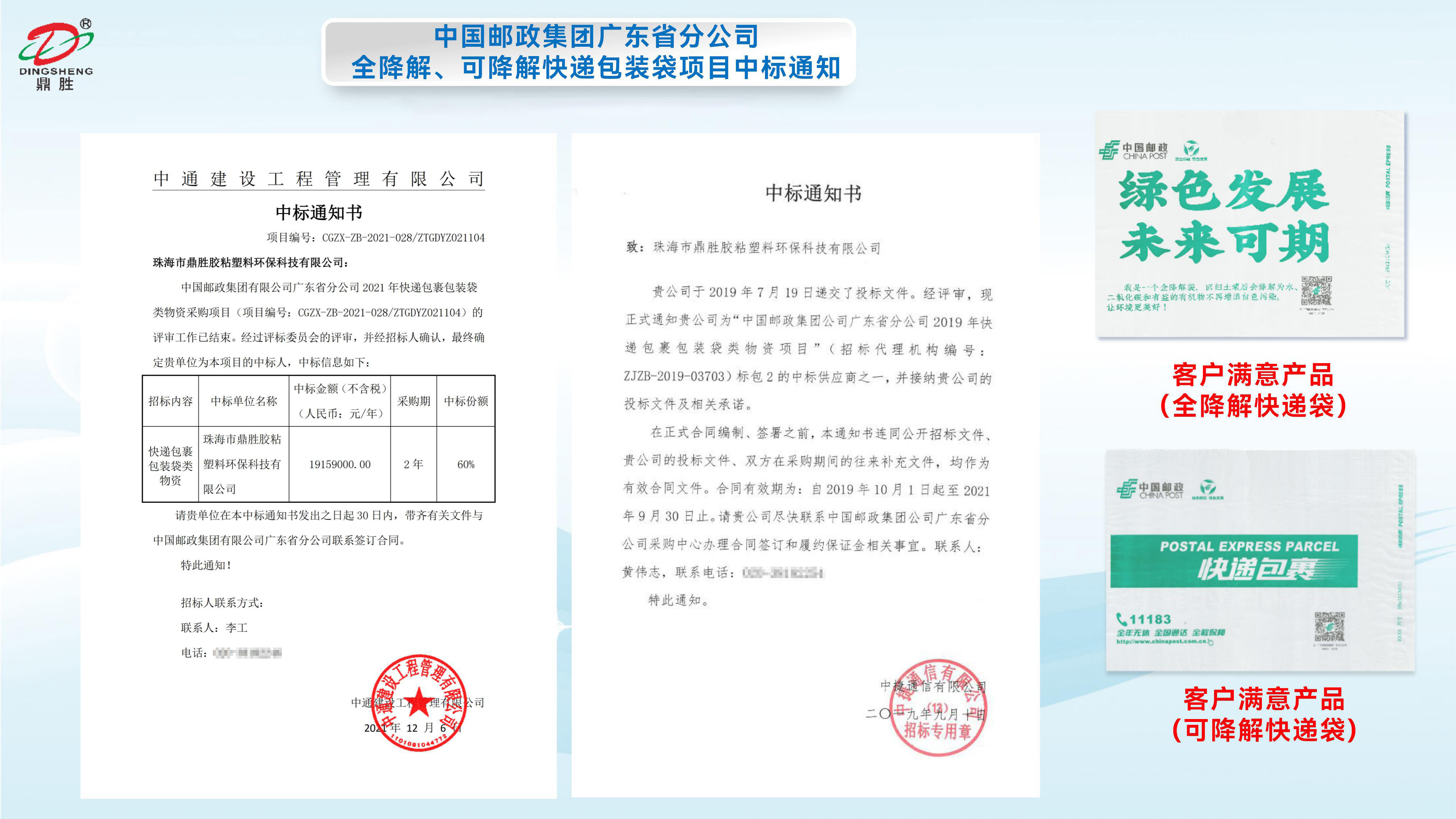 廣東省郵政全降解、可降解快遞包裝袋項(xiàng)目